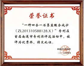 专利优秀奖