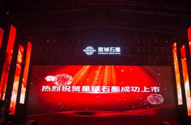 光荣与梦想---388vip太阳集团官网上市答谢会