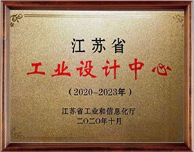 江苏省工业设计中心