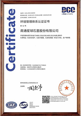 环境管理体系认证证书