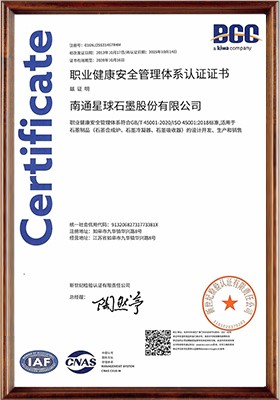 职业健康安全管理体系认证